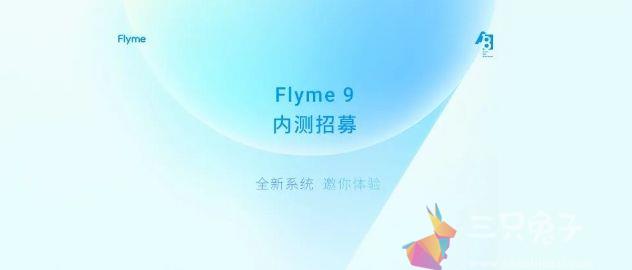 魅族flyme9内测答案大全：魅族Flyme9内测报名地址[多图]
